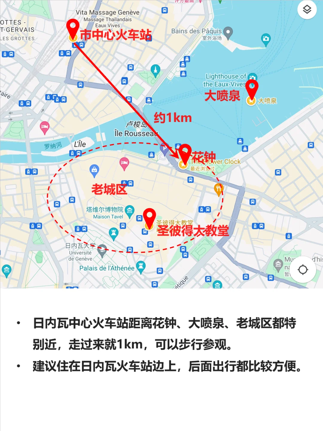 日内瓦详细参观攻略 （附交通说明）