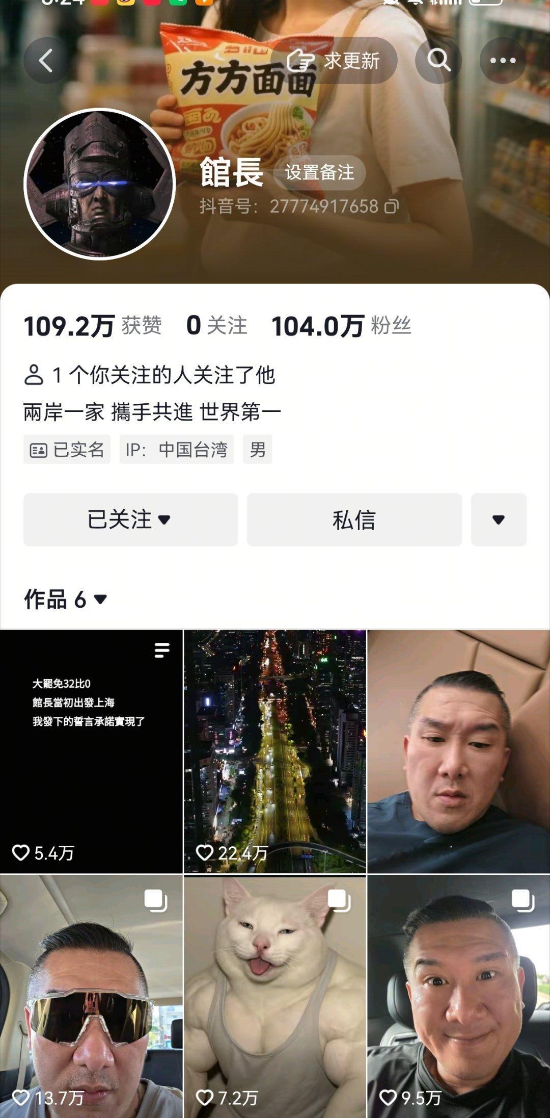 台湾网红馆长入驻抖音 馆长一天时间抖音粉丝数突破100万 ​​​！ ​​​