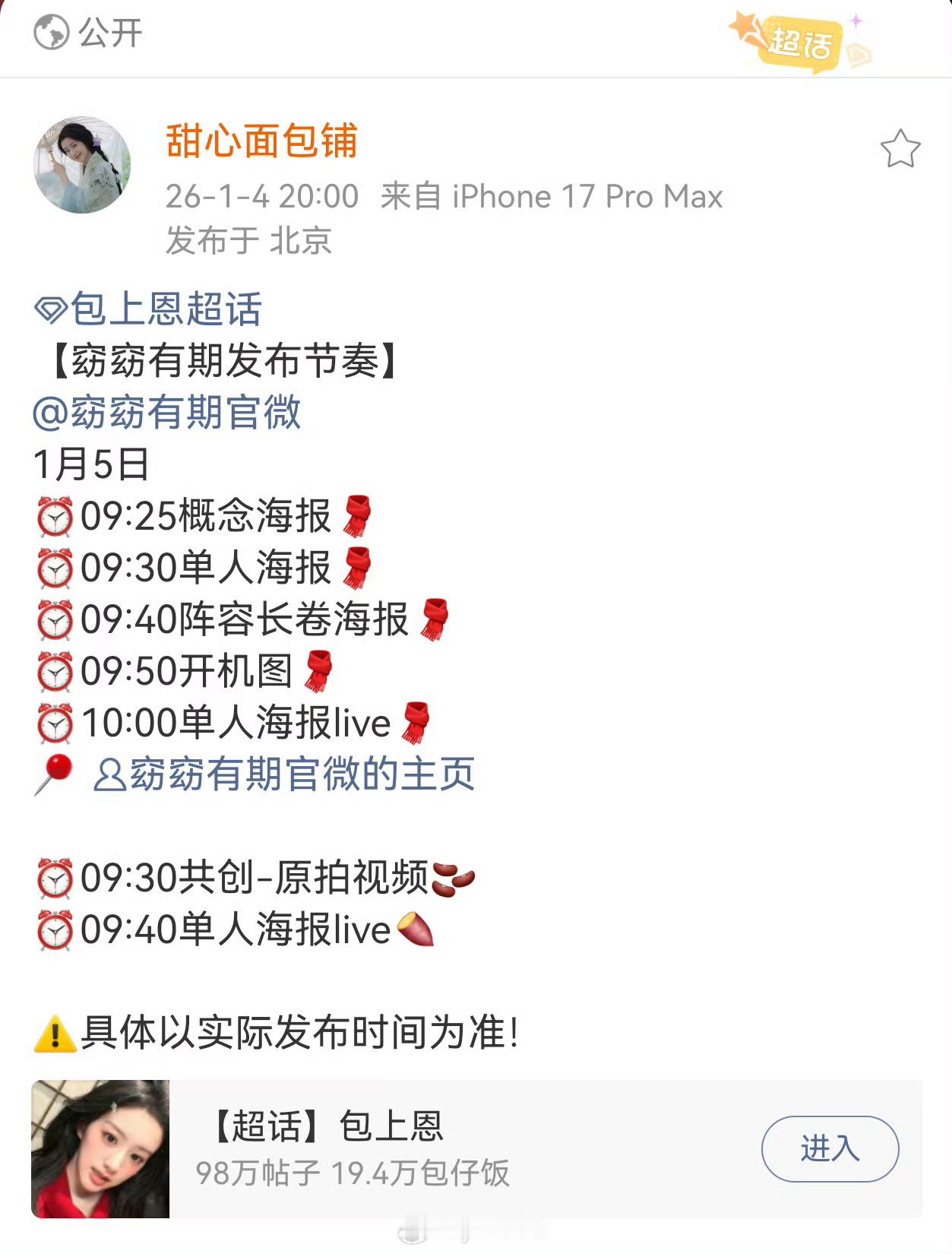 何与 包上恩《窈窈有期》明天官宣➕物料 