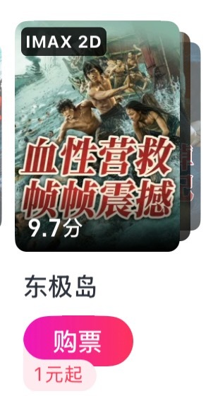 1元购✓ 电影东极岛 ​​​