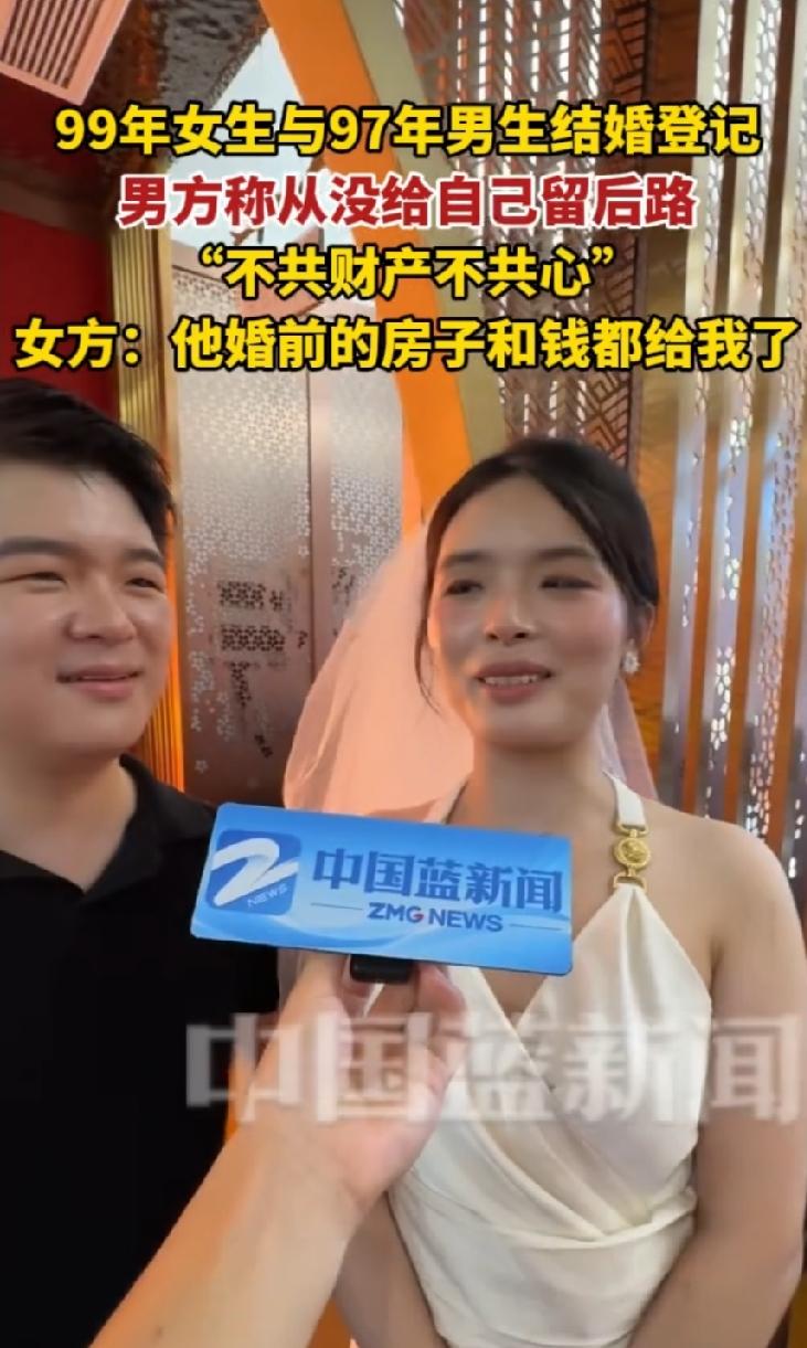 杭州七夕领证现场，97年新郎把婚前房产和存款全部给到99年新娘，他认为不共财产就