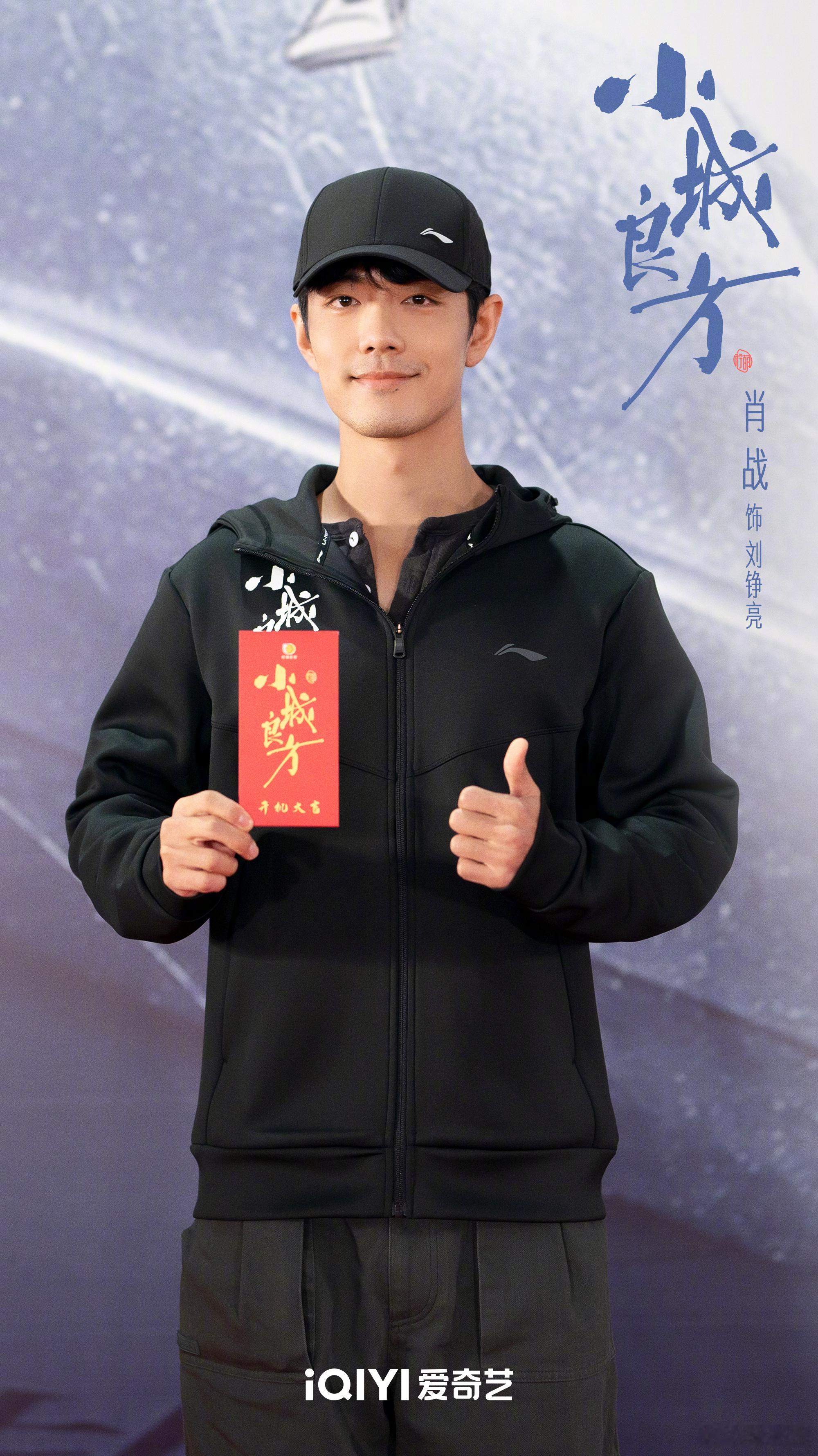 小城良方官宣阵容开机大吉，期待！ ​​​
