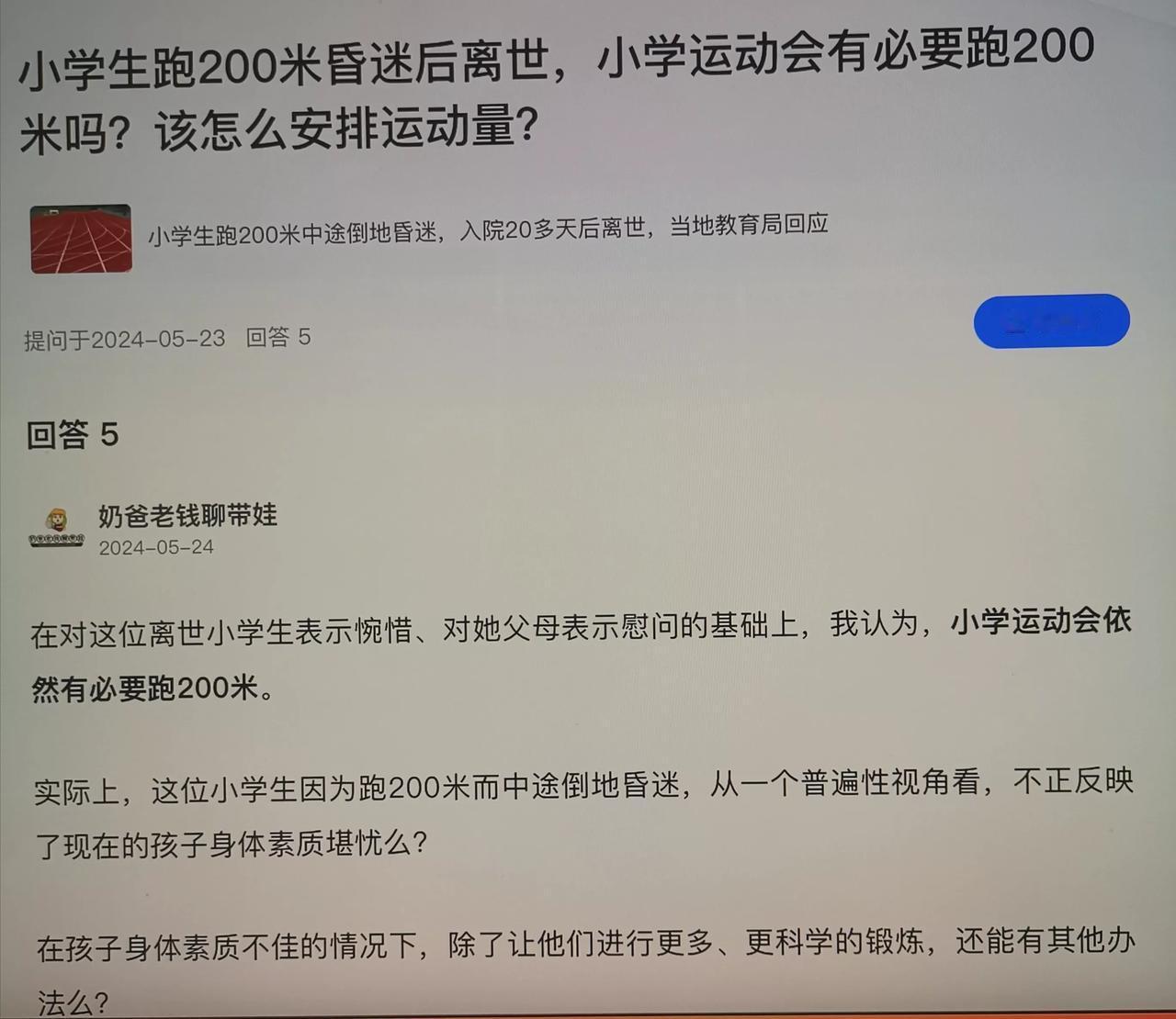 体育课不上，课间十分钟不让出教室，不举行运动会……这样学生就安全了吧？家长们都满