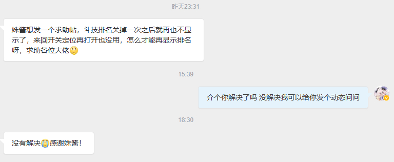 【私信求助】姝酱想发一个求助帖，斗技排名关掉一次之后就再也不显示了，来回开关定位