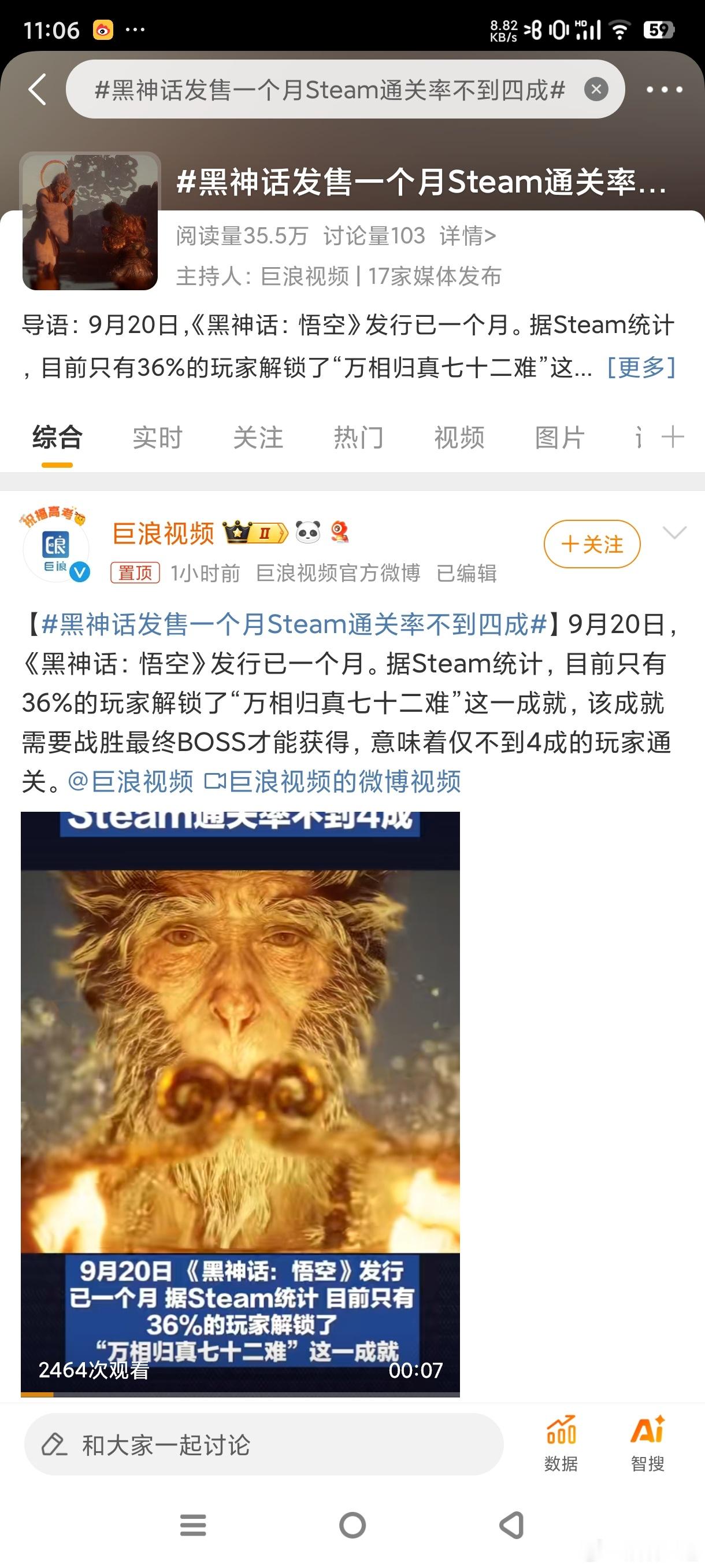猪叔叔喝奶量不小呢，从遇到就会，只要血量低些就奶#黑神话发售一个月Steam通关
