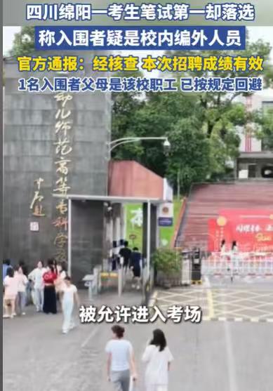 一个笔试并列第一的考生，最后没进体检名单。
争议最容易被一句 “笔试第一却落选”
