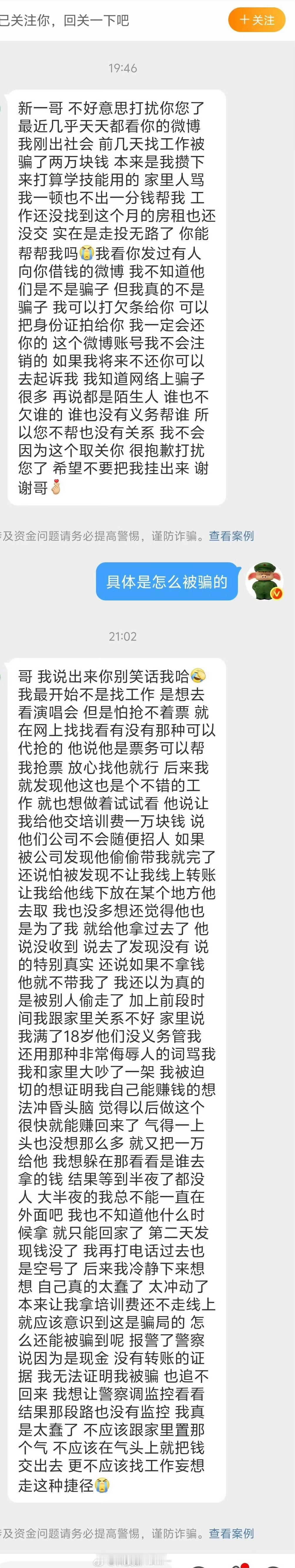 我发现这种刚踏上社会的小姑娘都太容易被骗了，前几天刚有一位女粉跟我说被骗了2万多