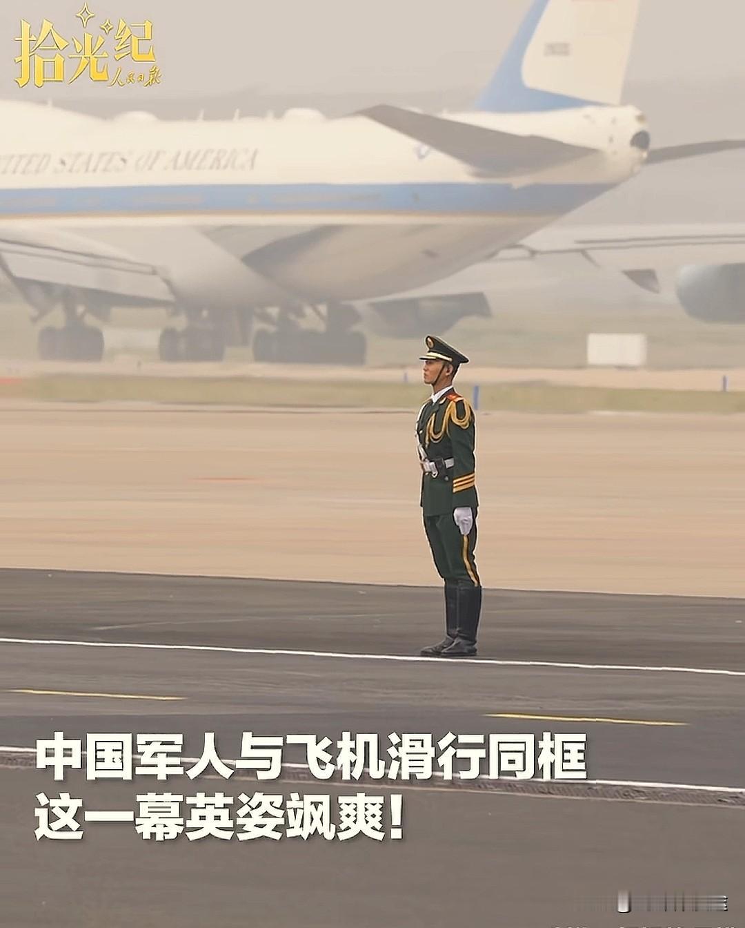 中国军人 与美国空军一号同框： 岿然不动！
  5月13日晚，美国总统特朗普乘机