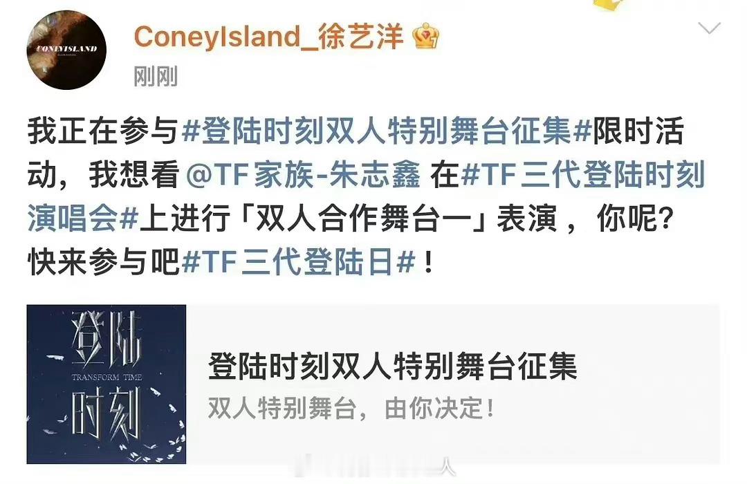 徐艺洋粉丝和正主一起丢人 ​​​