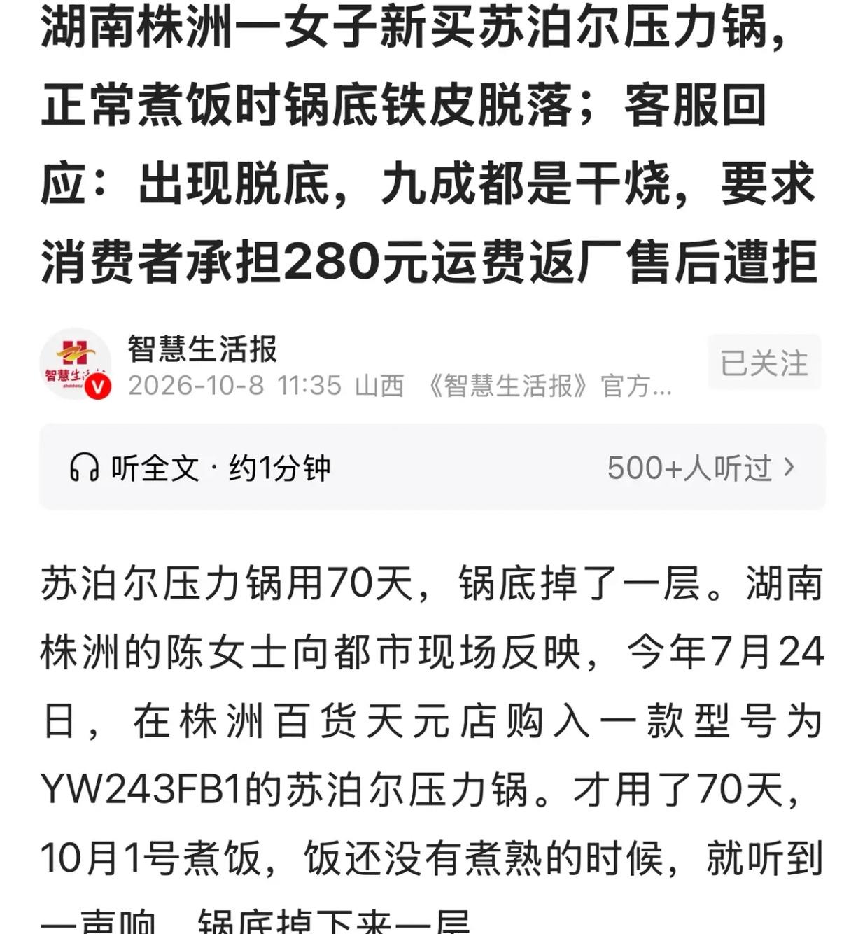 “自己捅的娄子，自己掏钱补！”湖南株洲，一女子花439元，入手了一款苏泊尔压力锅