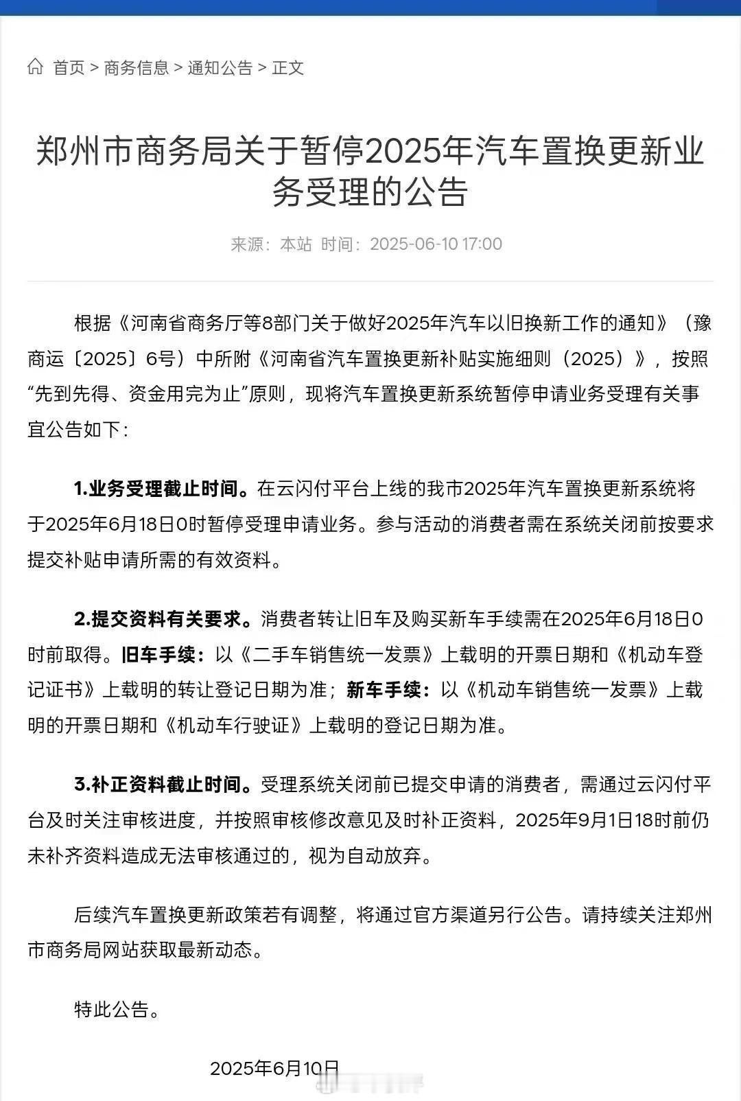 郑州地区汽车置换补贴即将结束，买车的抓紧了郑州汽车置换更新补贴申请即将暂停 ​​