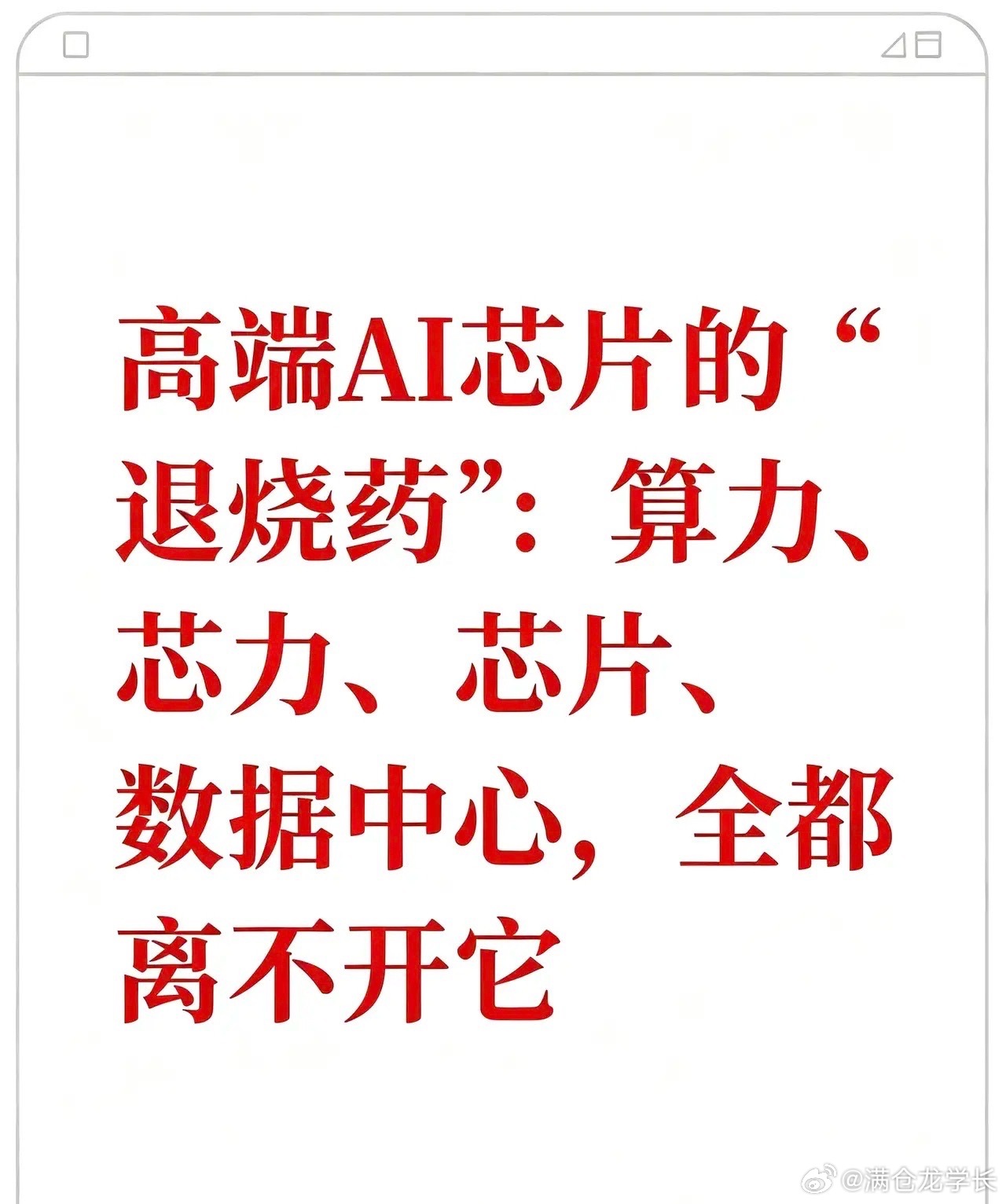 高端AI芯片的‘退烧药’：算力、芯片、数据中心，全都离不开它液冷产业链：高端算力