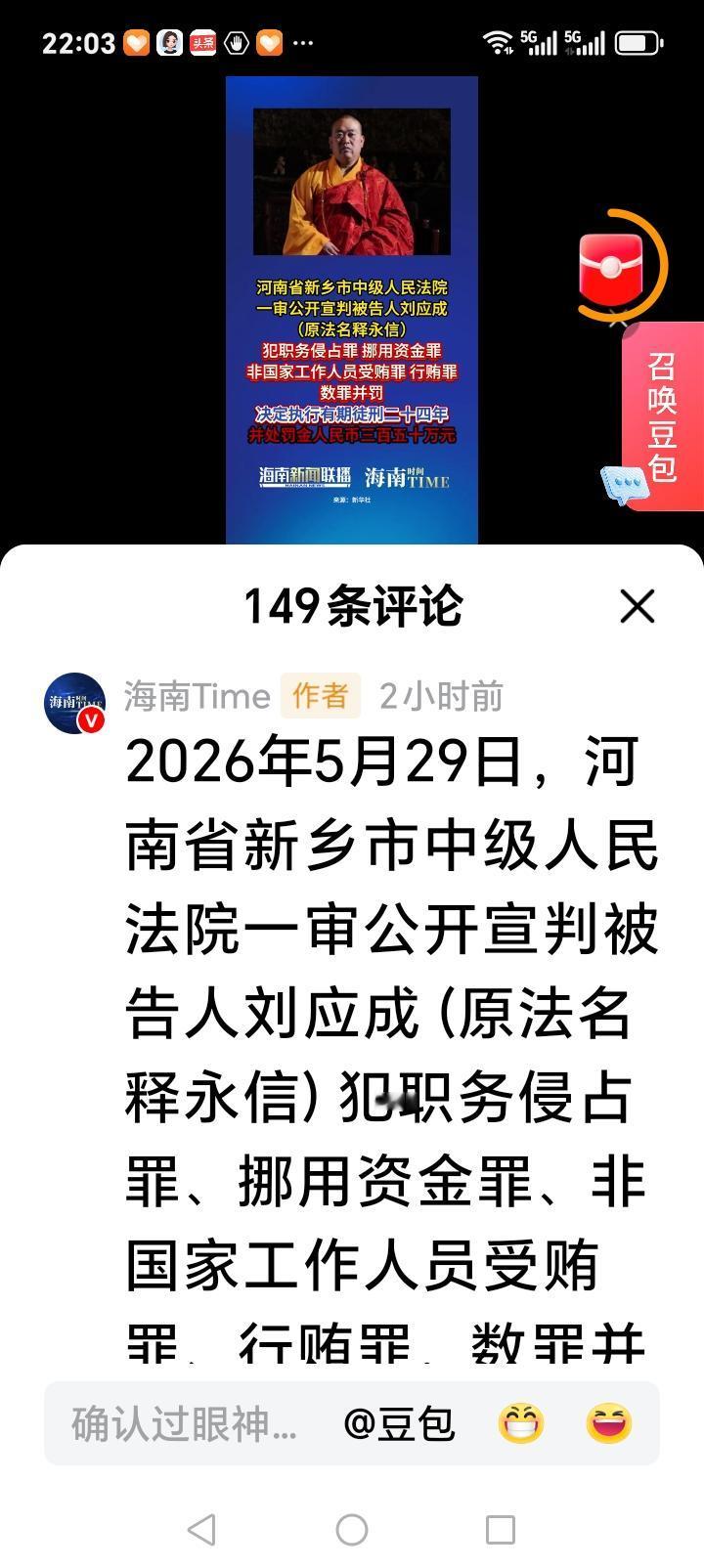 朋友们注意了，备受关注的河南少林寺主持刘应成贪腐行贿案宣判，数罪并罚决定执行有期