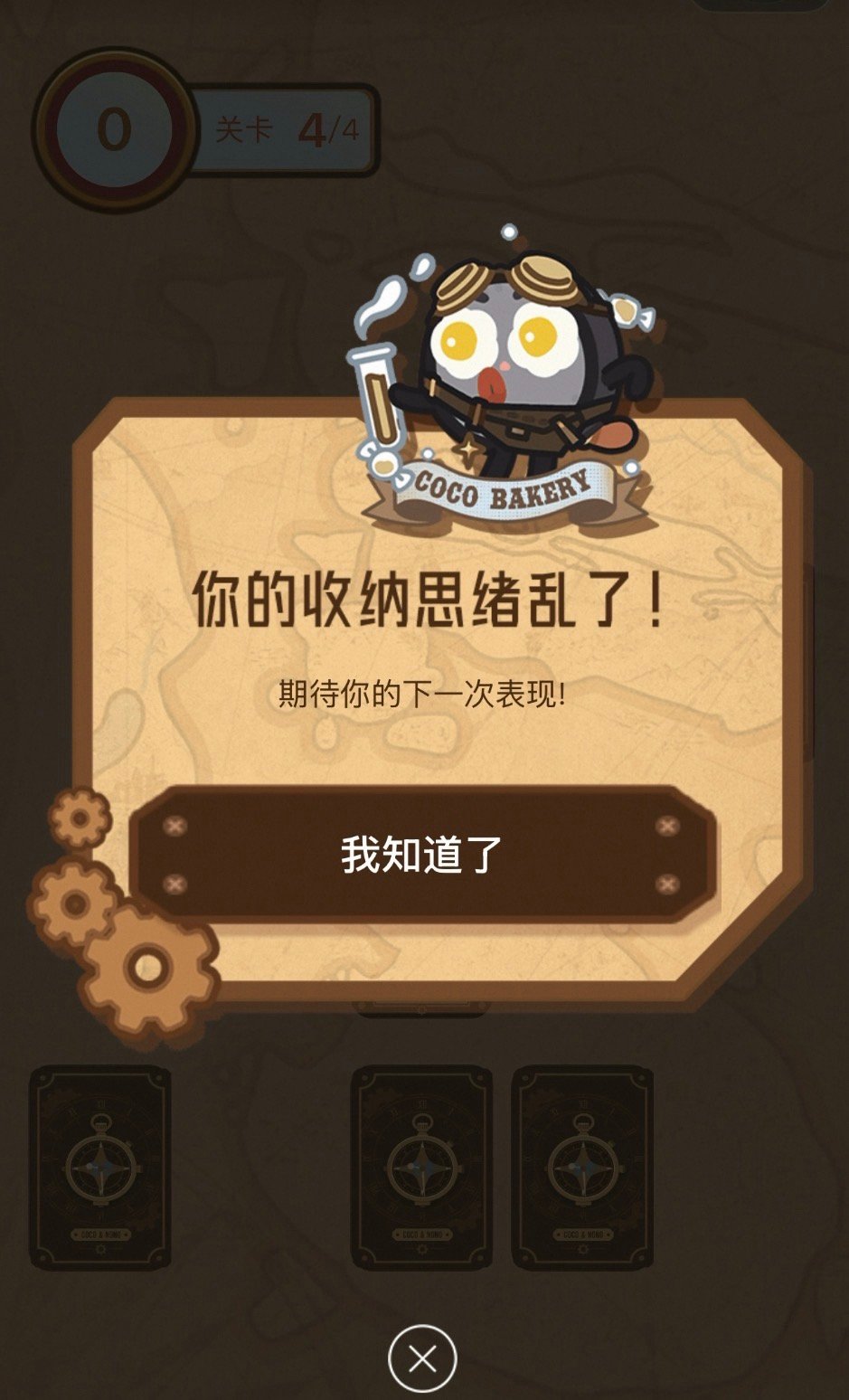 到底谁能过第四关 