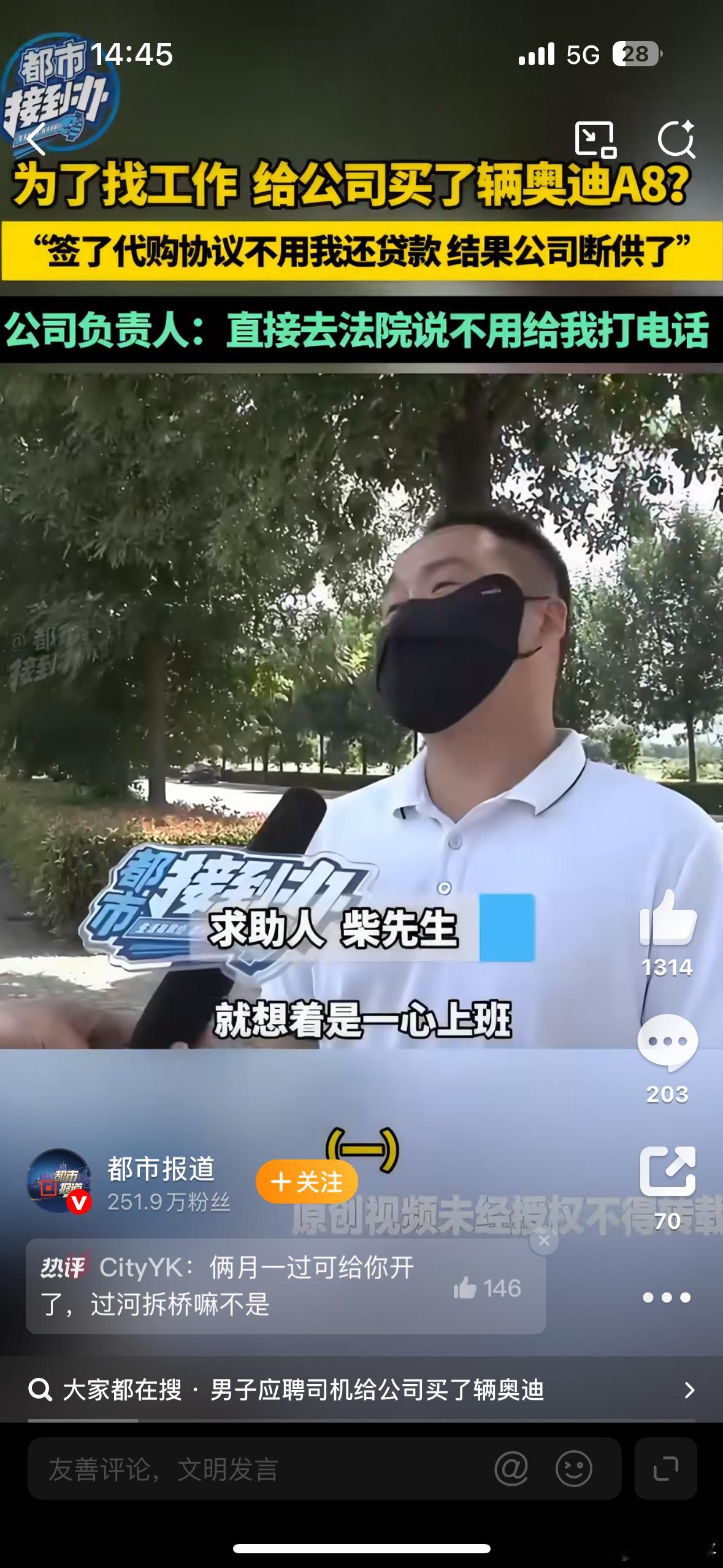 男子贷44万给公司买奥迪2月后被开我也是大为震撼。刚入职就贷款40多万给公司买车
