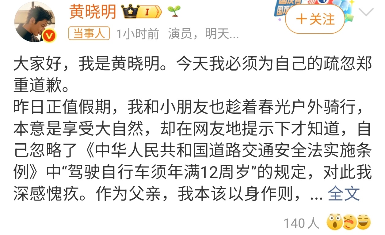 黄晓明已去交警部门接受处罚俺法盲 也是今天才知道小时候三年级左右开始那个自行车?