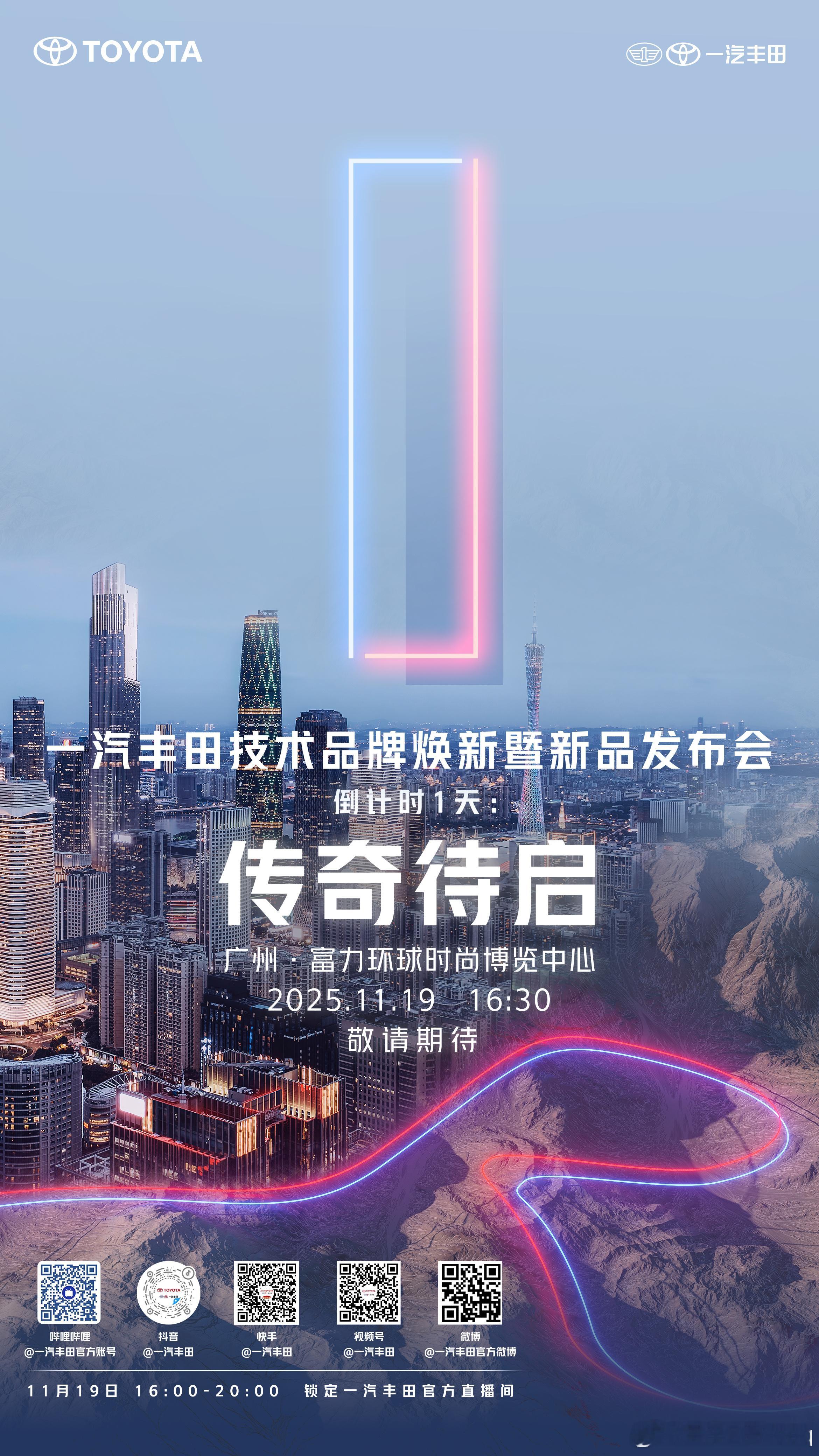 所有的等待，皆为明日破晓。所有的征程，终将汇成传奇。明天，一个全新的世界，将为你