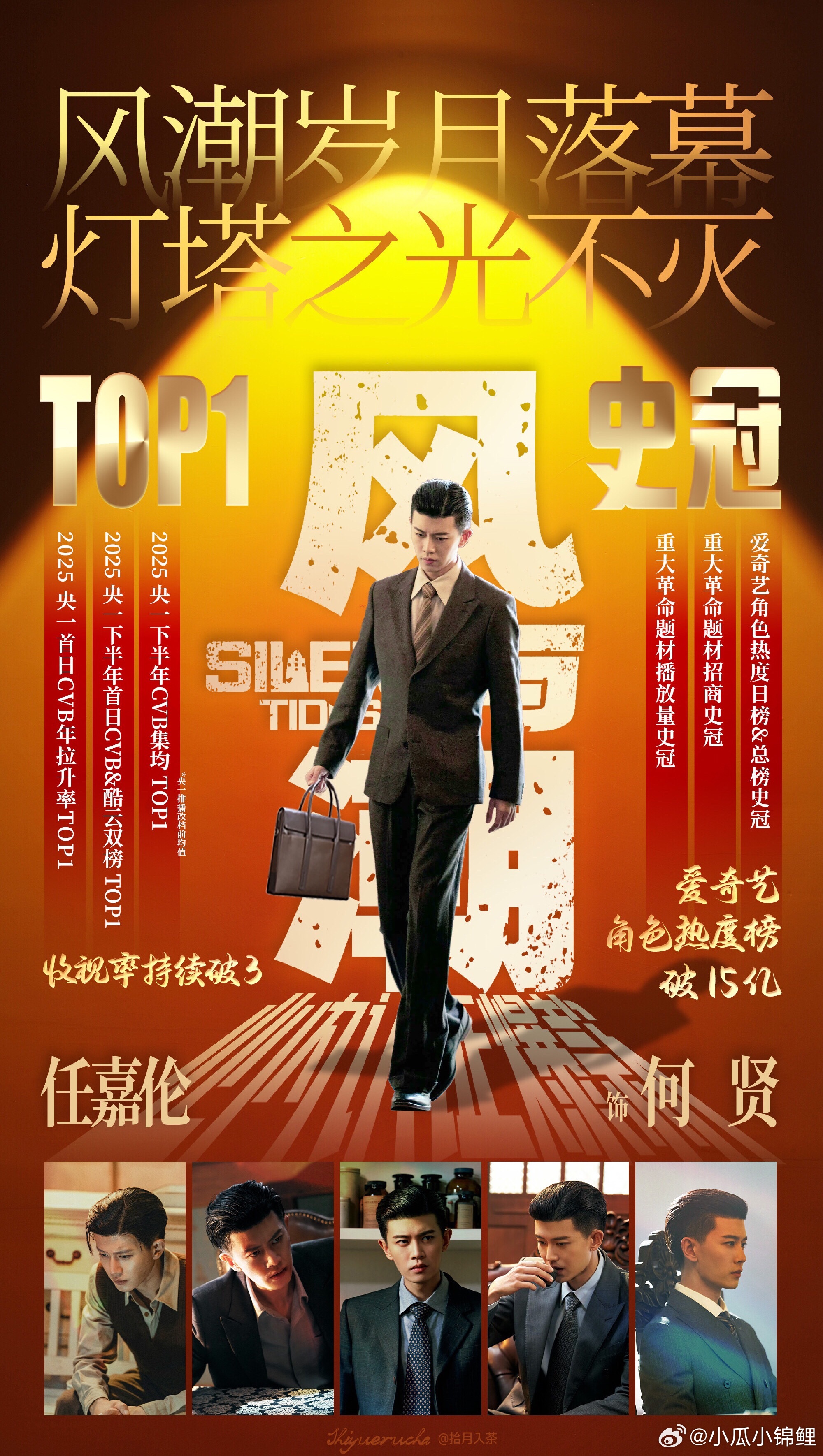 任嘉伦粉丝这海报做的好棒 不愧是流量和口碑双向的好演员 