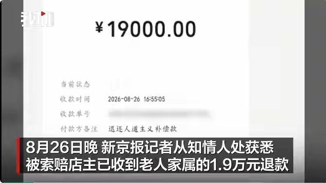 1.9万“人道主义补偿款”被退回，这件事终于迎来大反转。
 
家属已经把1900