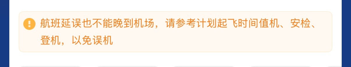 又延误了然后每次提醒延误也不能晚去按时到又飞不了，去机场坐牢吗 ​​​