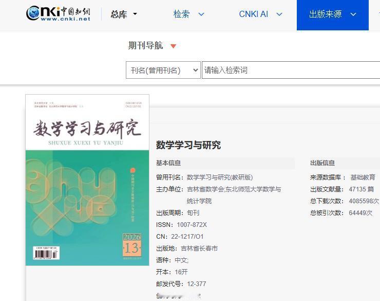 章丘区中小学数学教师评职称喜欢发的期刊，录用率高达94%，审稿时间缩减，适用于职