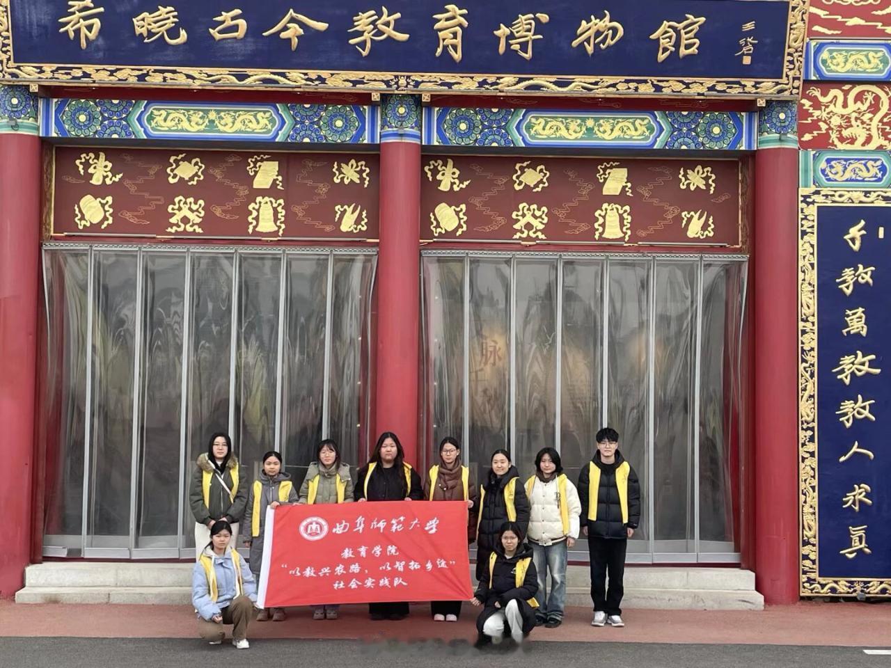 [ 溯源教育文脉，聚力乡兴征程]为解锁教育赋能乡村振兴的创新路径，曲阜师范大学“