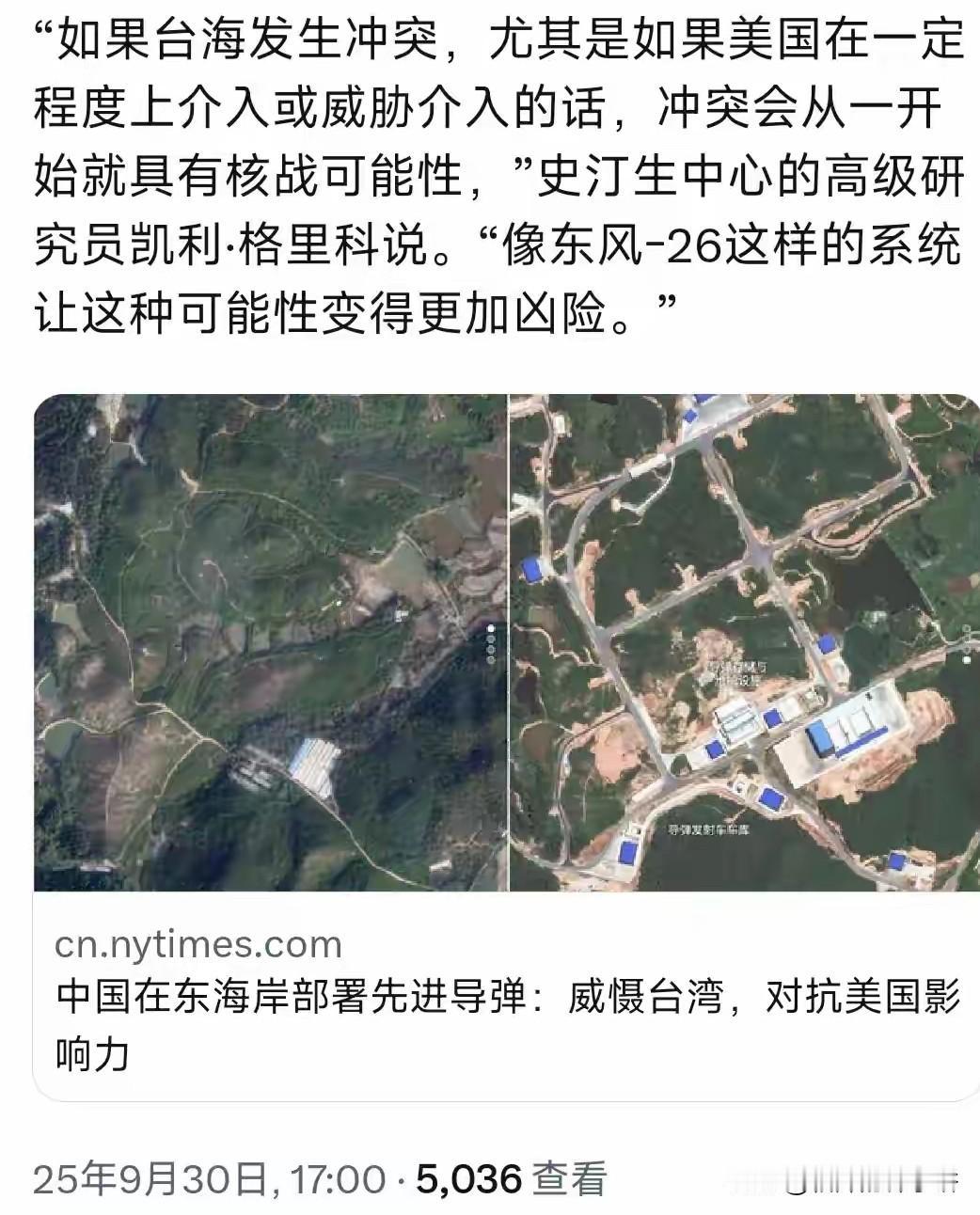 纽约时报中文网今天（9月30日）写道：“据五角大楼的估计，中国火箭军拥有约500