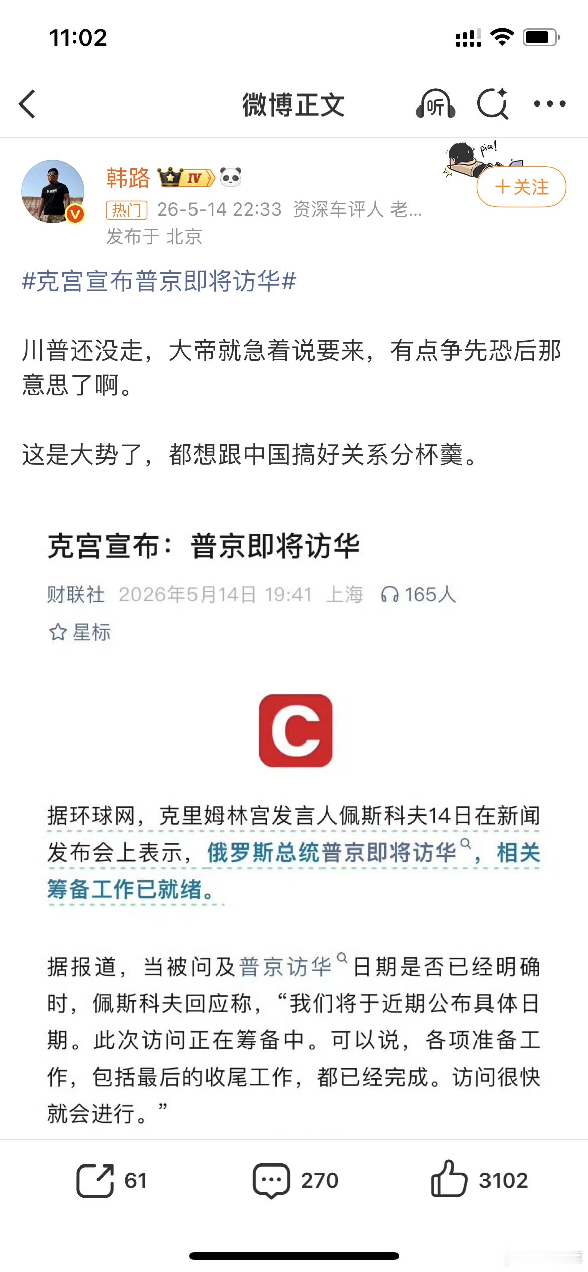 克宫宣布普京即将访华
