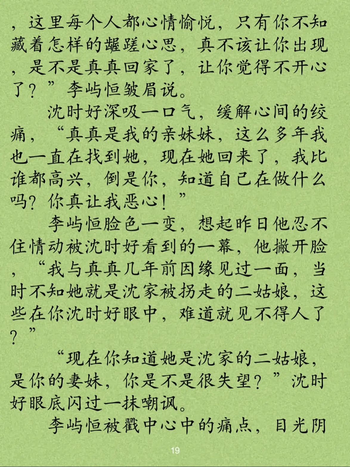 古言白月光替身权谋梗甜虐文。