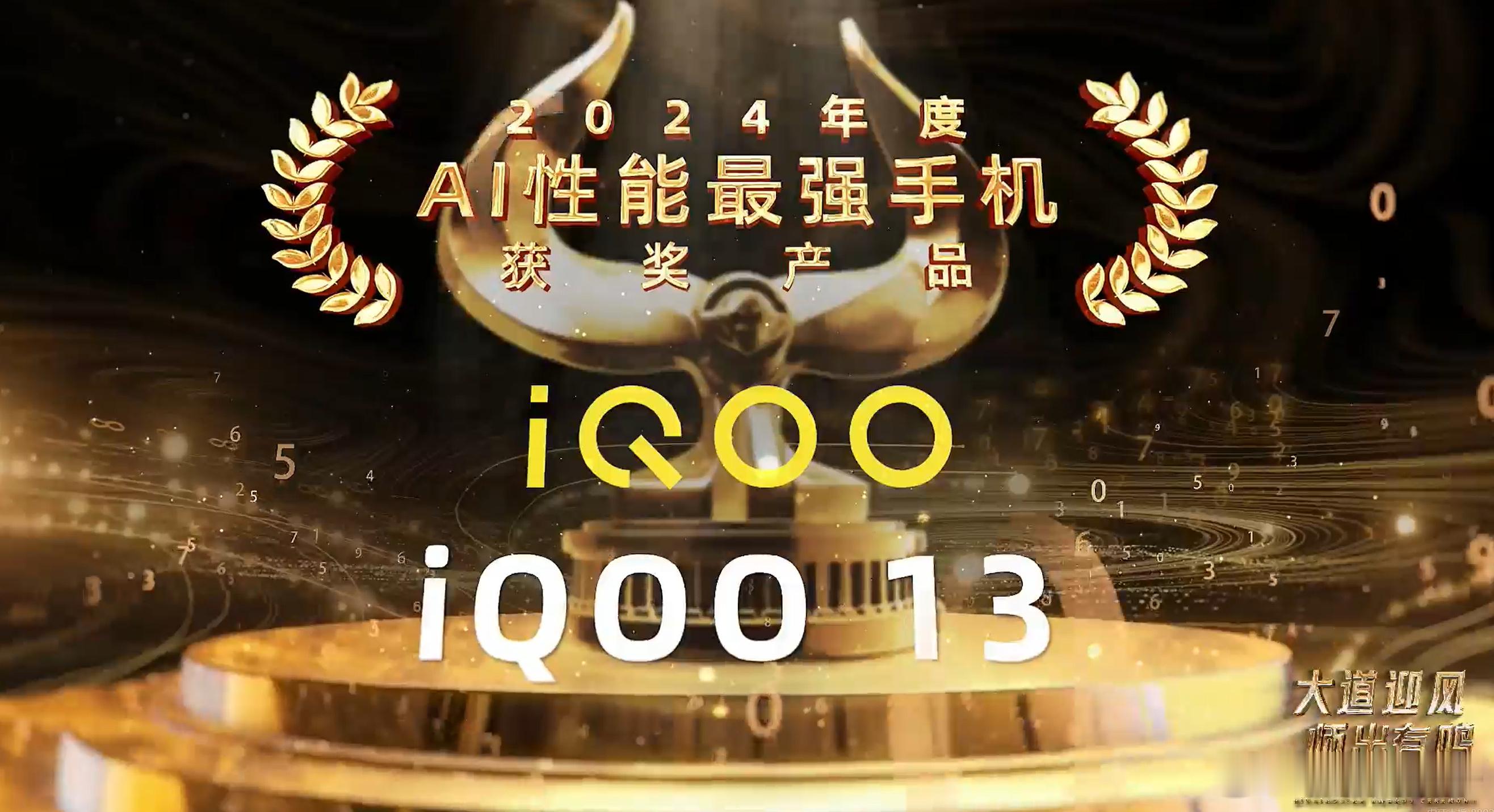 鲁大师年度AI性能最强手机：iQOO 13。骁龙8E+蓝心大模型。 