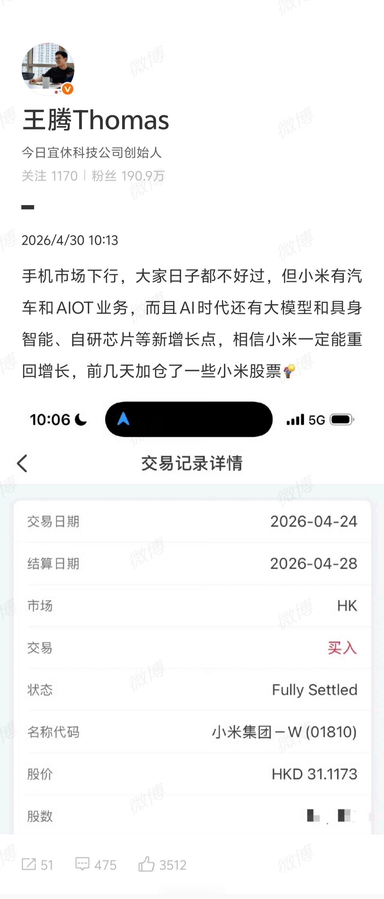 王腾相信小米一定能重回增长，再次加仓了小米股票。王腾称加仓了小米股票传下去，今日