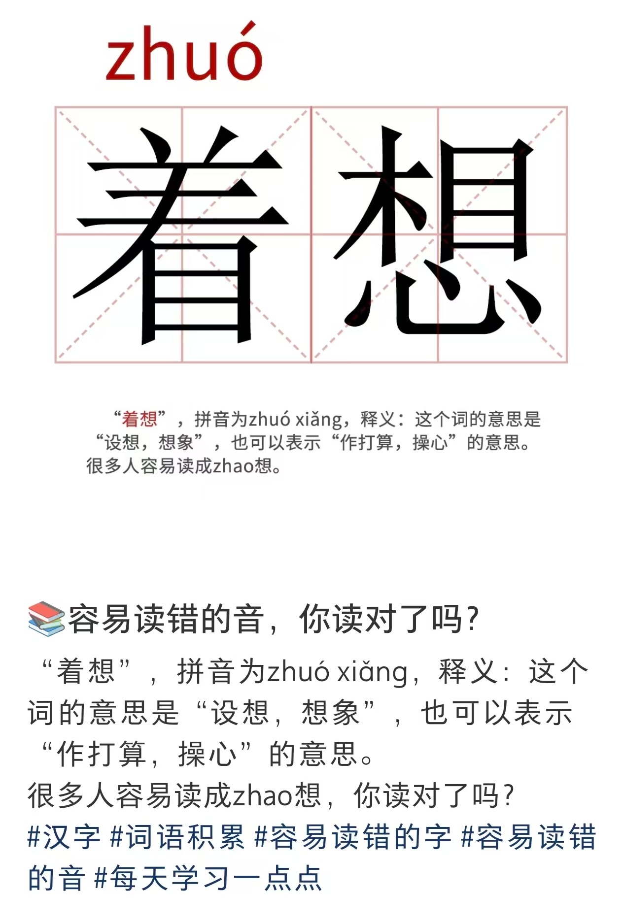 听刘宇宁《我想》“我想，我应该成长，该为自己着想”宇宁发音跟我不一样特地去查询了