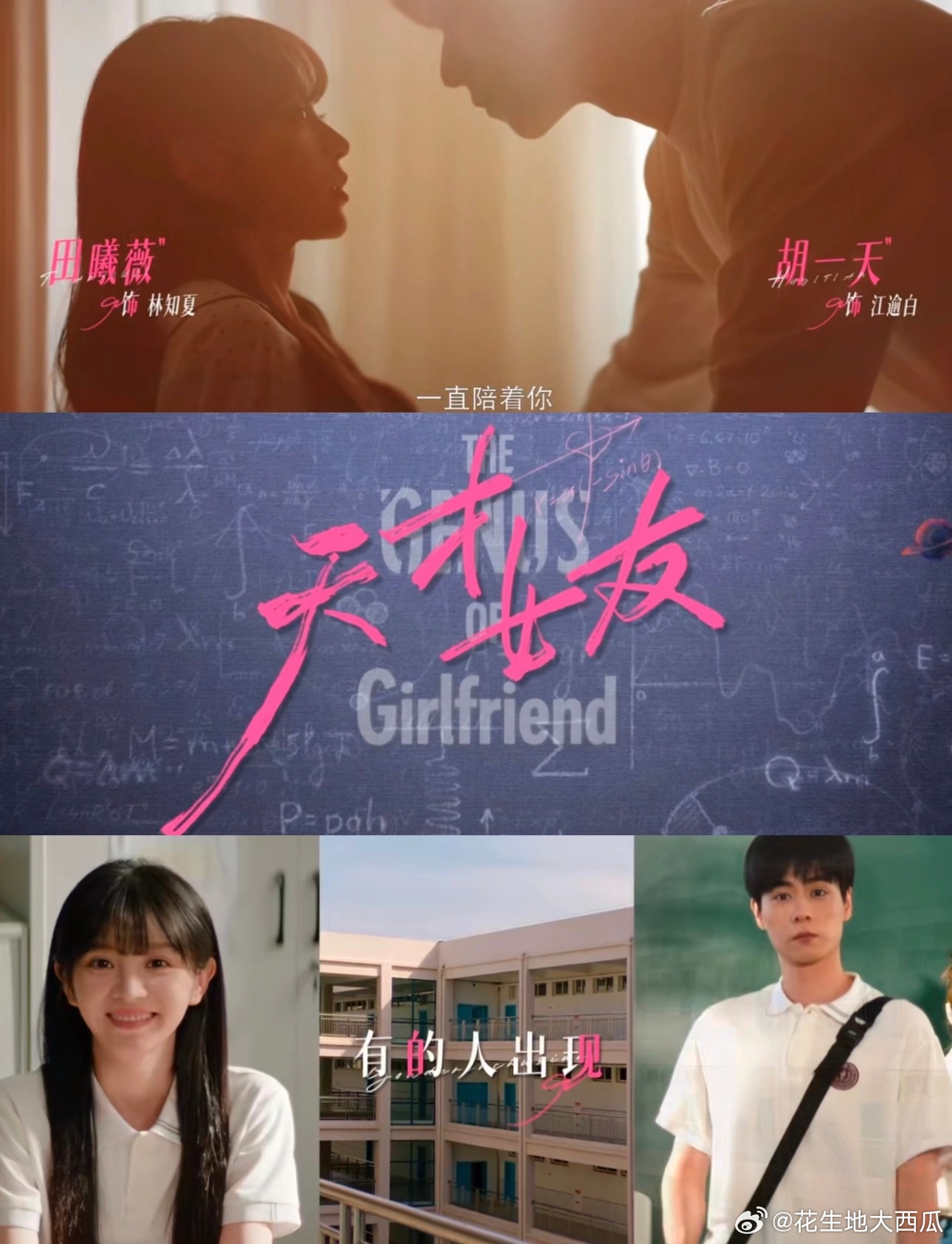 暂定八月 天才女友 
