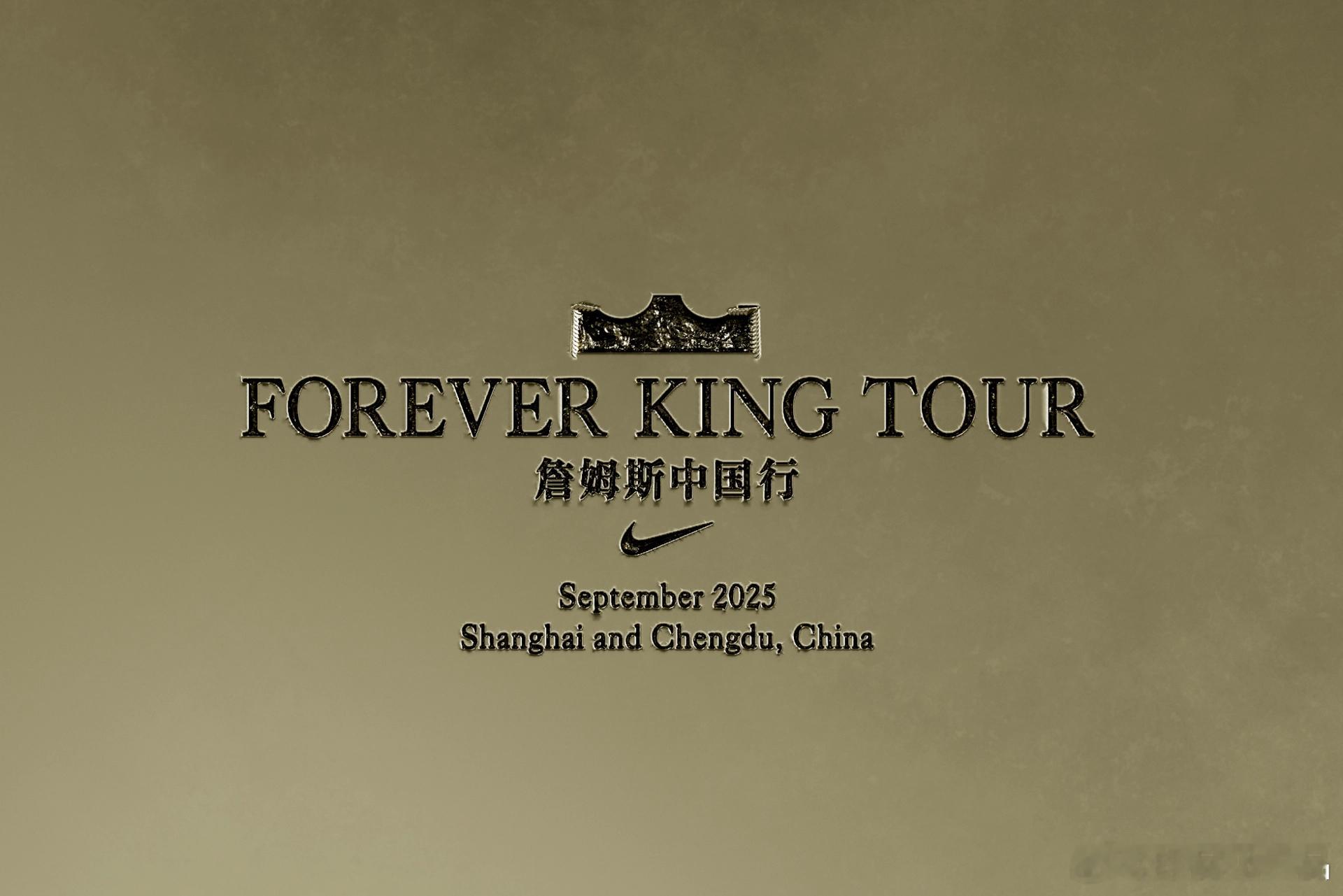 要来了！耐克中国官方正式公布了詹姆斯 2025 “Forever King To