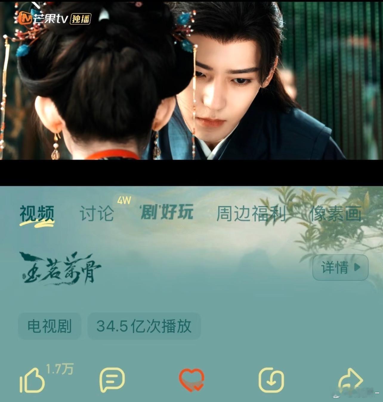 玉茗茶骨已经收官好几天了，这长尾杠杠的还能冲冲，40亿肯定没问题 