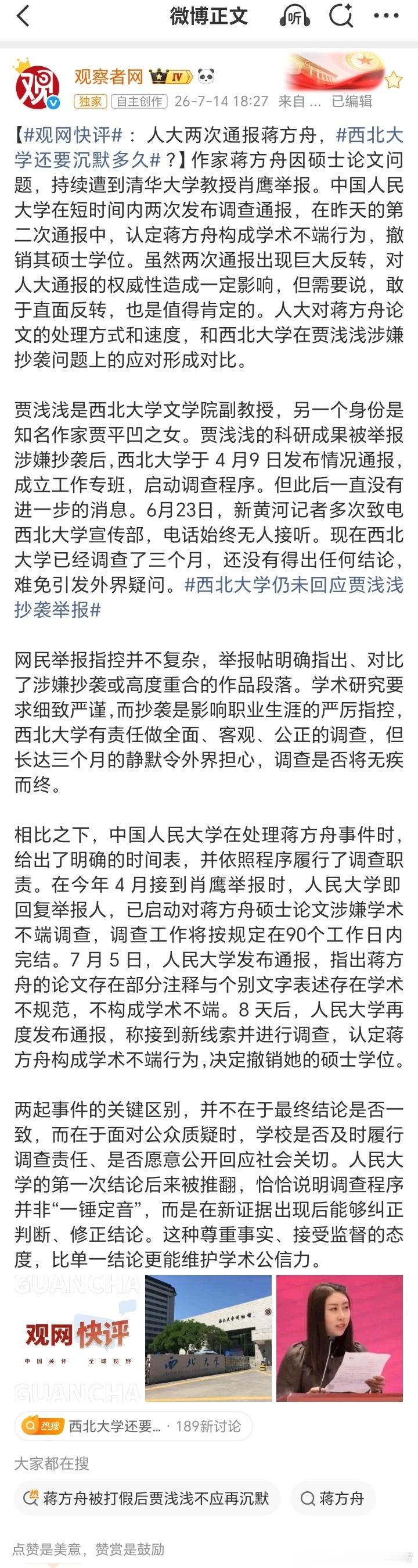 桂哥评：需要调查3个月吗？很难判断吗？咱东大网友要不去帮忙看看？===【观网快评