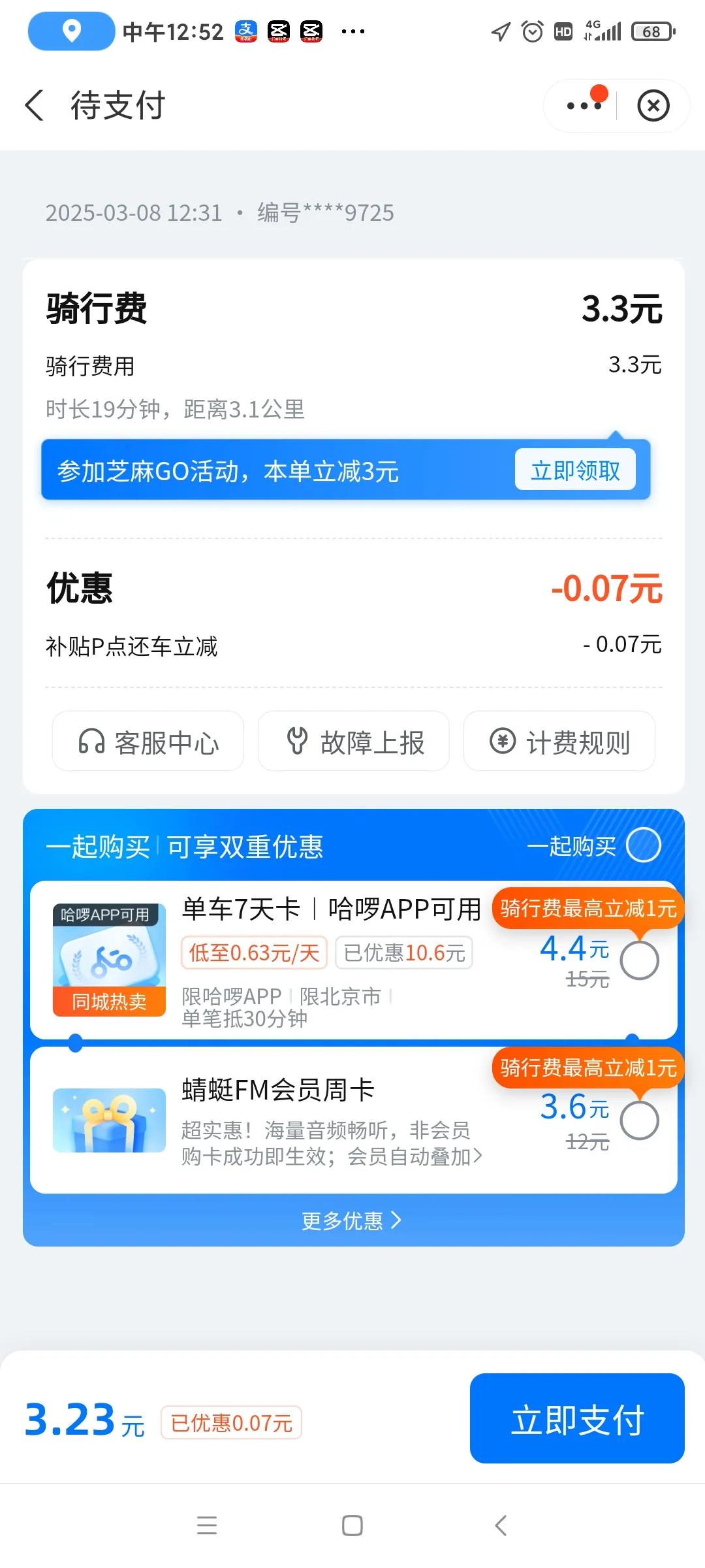 哈罗单车19分钟3.3元！支付宝的哈罗单车太垃圾了，涨价，诱骗消费者买卡，买了卡