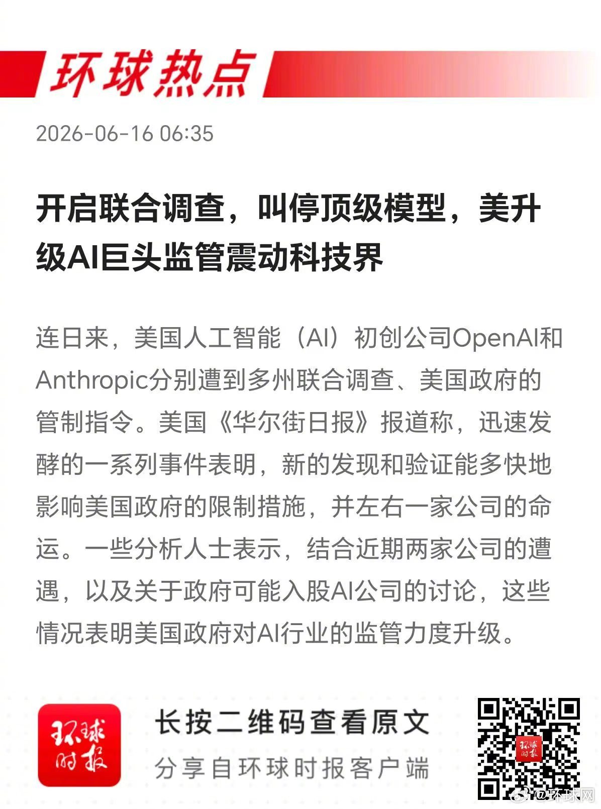 早安热点，新闻早点 ▲ #某新加坡媒体究竟在破防什么#▲ #日本拟将宇宙纳入自卫