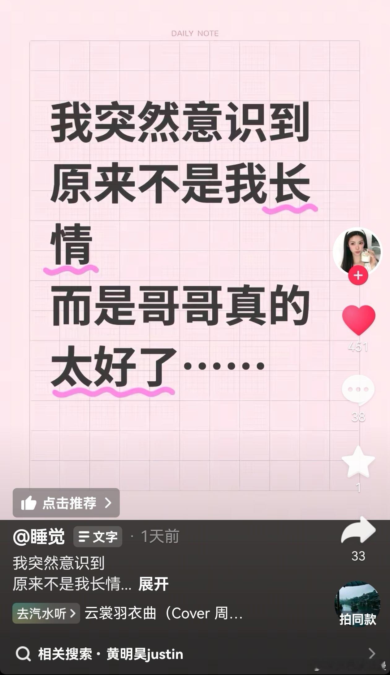 黄明昊大家喜欢多久了 