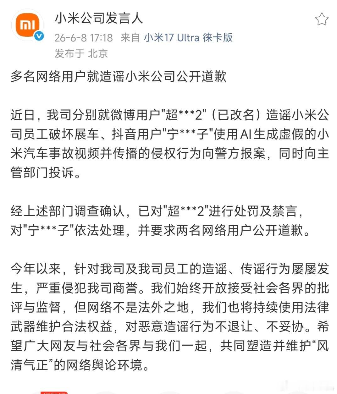 ai时代，谣言的传播速度总是比辟谣快。之前还有一些生物造谣小米员工扒某家的车内饰