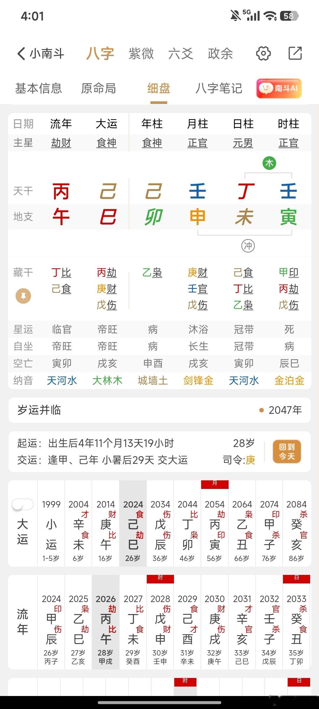 这位官格，得抑郁症的原因，就是孤君导致的内耗了，大运再消耗一下印。紫微斗数