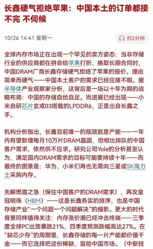 长鑫拒绝为苹果降价时代已经变了！如果消息属实，我觉得这件事还挺有代表性的。过去大