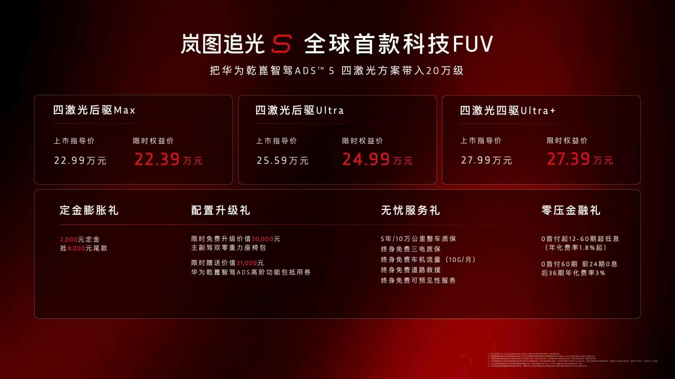 岚图追光s22.39万元起，四激光科技FUV？又出来一台FUV？这连演都不演了 
