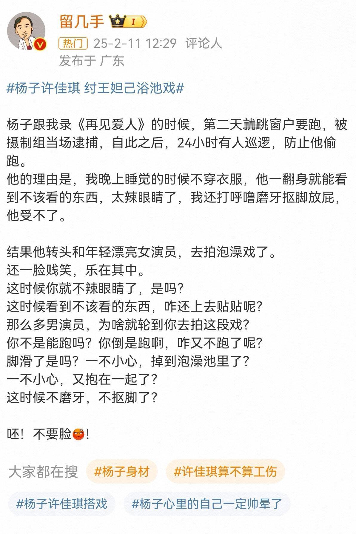 留几手 杨子不要脸 留几手：杨子你不要脸💢留几手辣评杨子许佳琪纣王妲己池浴戏以