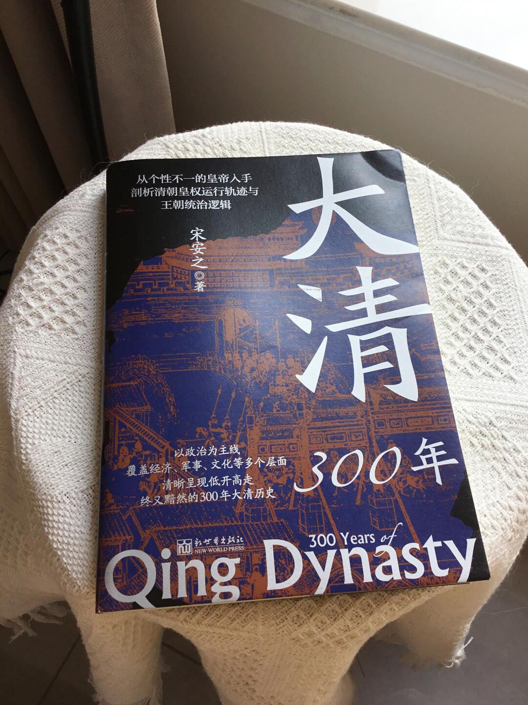 从努尔哈赤到溥仪，我终于看懂了这段历史了