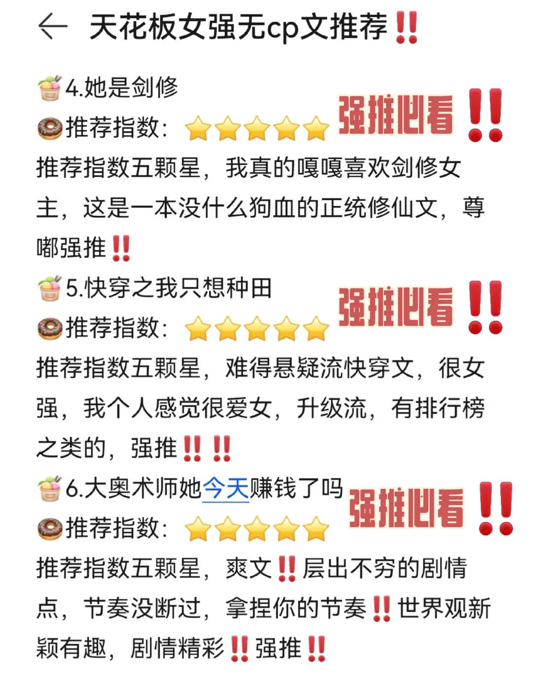 天花板大女主无cp文推荐‼️15+书龄强推