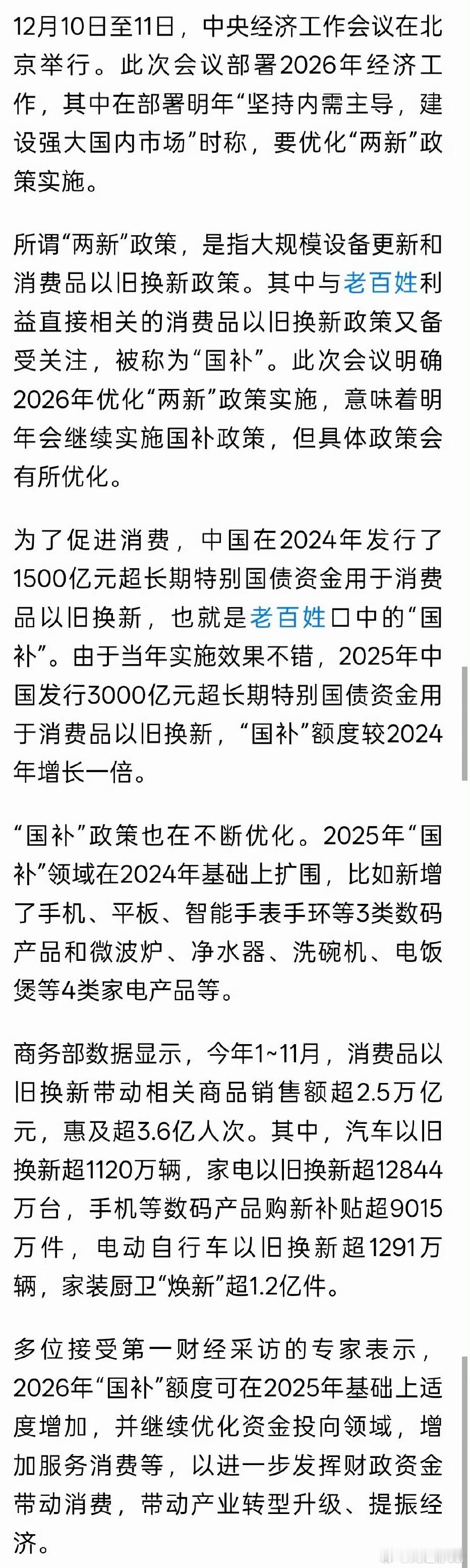 不知道明年汽车还会不会有国补了？国补 北京