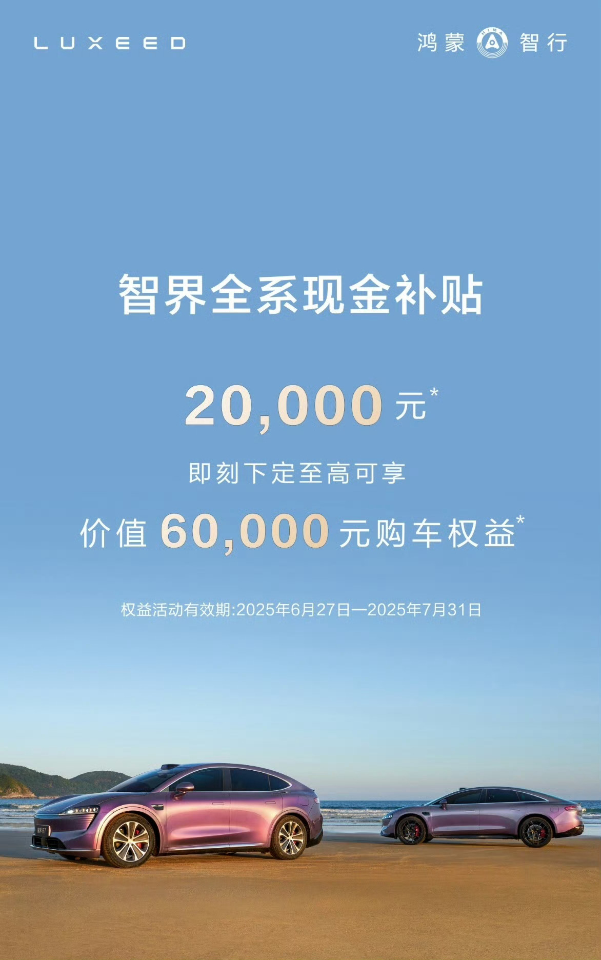 智界全系启动补贴作为智界新S7车主，看到这消息内心有点复杂啊……不过还是希望品牌