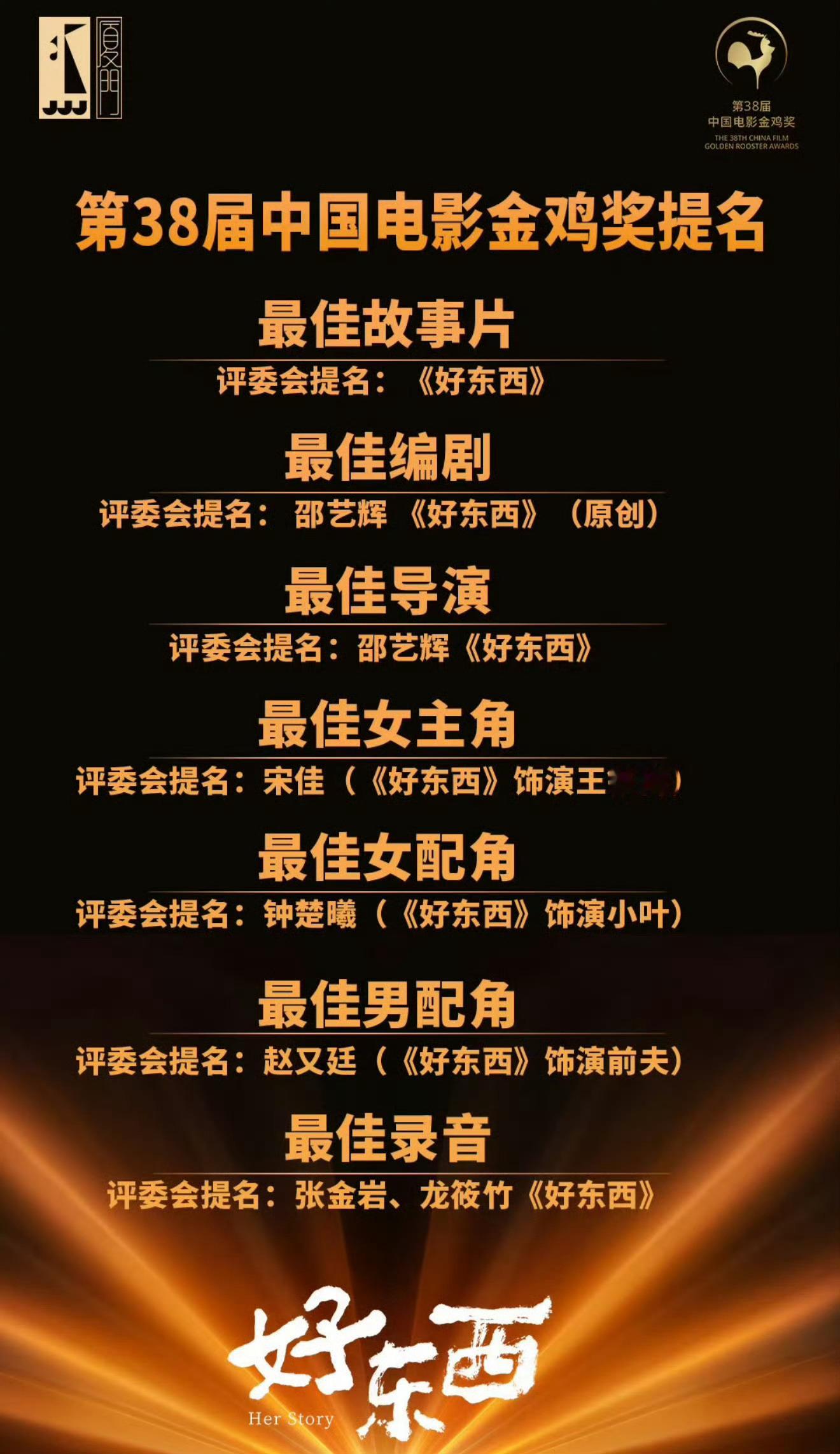 《好东西》赢麻了！！！ 