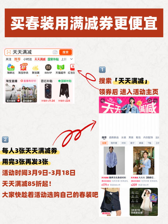 天天满减券85折起👏🏻初春服装满减第一波‼️